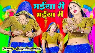 हटके धमाका~मेरे दर्द पेट मे बढ़गो मईया री मईया री / new rasiya 2025  / gajendra gurjar #viral​ #video