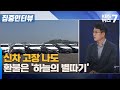 신차 고장 나도… 환불은 '하늘의 별 따기'? / KBS 뉴스7 대전 세종 충남 [집중인터뷰] - 11월 11일 (월)