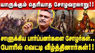 432 வருடங்கள் தொடர்ச்சியாக சோழர்கள் இந்தியா முழுவதும் ஆதிக்கம் செலுத்தினர் | Krishnavel T.S