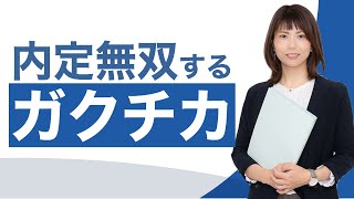 ガクチカがない時の見つけ方と書き方！高評価になるポイントを解説【就活】