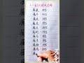 十二生肖发财成功率！ 養生 老人言 書法