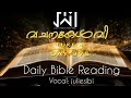 Luke4|Audio Bible |Daily Bible Reading |Day975