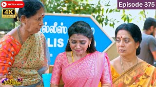 Ranjithame serial | Episode 375 | ரஞ்சிதமே மெகா சீரியல் எபிஸோட் 375 | Vikatan Tv | Sep 30 - 2024