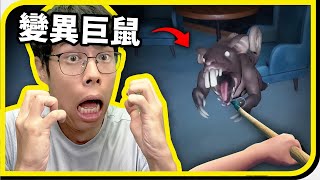 探索廢棄郵輪驚魂！竟遇上恐怖變異巨鼠！【Raft EP.7】