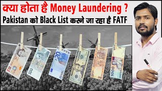 Hawala Bazar | FATF | Black Money | Tax Heaven Country | Money Laundering | Gray List | Black List