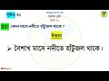 class 2 bangla boi 2024 pat 22 page 50 51 দ্বিতীয় শ্রেণির বাংলা বই পাঠ ২২ পৃষ্ঠা৫০ ৫১আমাদের ছোট নদী