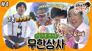 [11月의 무도] 자신감 없는 아버지들! 힘!내세요! 똥작도 띵작으로 만드는 지디의 패션쇼까지✨ “무한상사: 신입사원 권지용” 4편 #옛능 (MBC 20121006 방송)