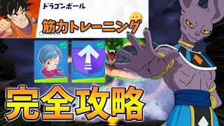 【無料】筋力トレーニングクエスト最速攻略!巨大な岩かベイマツの丸太,かめはめ波一発でオブジェクト10個【シーズン3】【チャプター3】【フォートナイト】