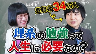 【文系vs理系】最強の教育系YouTuber・ヨビノリたくみ先生に率直な質問ぶつけてみた