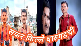 शिपित मल SHIPITMAL किल्लेवारुगड WARUGAD FORT