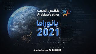 بانوراما 2021