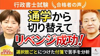 【行政書士試験】令和5年度　合格者インタビュー 西野 明子さん「通学から切り替えてリベンジ成功！」｜アガルートアカデミー