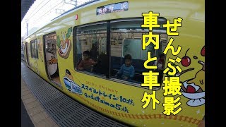 可愛すぎてキュン死！ぐでたまスマイルトレインの車内と車体デザインを完全撮影（液晶モニターも）