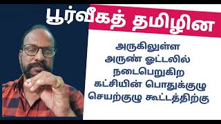 என்றென்றும் நம் தமிழ்ர் குடி உறவுகளுக்காக எஸ்.பி.எஸ் மாநில பொதுச் செயலாளர்