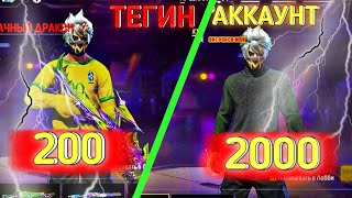 ҚҰПИЯ ТӘСІЛМЕН 200 ТГ 2000 ТЕНГЕГЕ АККАУНТТАР САТЫП АЛДЫМ | ФРИ ФАЕР КАЗАКША