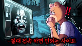 🔞금지된 사이트🔞절대 검색 하지 마세요 ! ! 절대 접속하면 안되는 사이트?