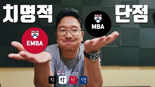 학벌시대 끝이라지만 직장인이 명문대 MBA 따는 법, BUT...