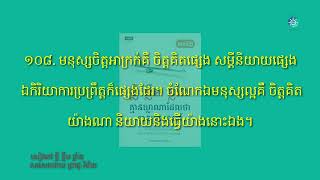 @DARAA588 ១០៨. មនុស្សចិត្តអាក្រក់គឺ ចិត្តគិតផ្សេង សម្តីនិយាយផ្សេង ឯកិរិយាការប្រព្រឹត្តក៏ផ្សេង