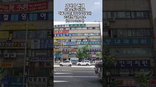 서울 노원구 상계동 마들역 3번출구 앞 다모아빌딩 (과거와 현재) #과거와현재 #thenandnow