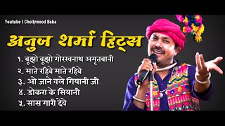 Best Of Anuj Sharma || अनुज शर्मा हिट्स || आरुग फोक बैंड || CG Song Jukebox