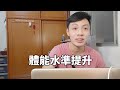 準備考試就是在練體能，我在教檢前七天做的事 sheng chieh