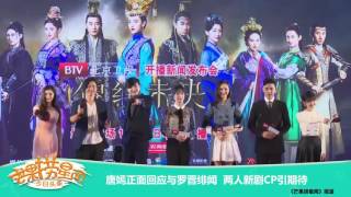 《芒果捞星闻》 Mango Star News:唐嫣正面回应与罗晋绯闻  两人新剧CP引期待 【芒果TV官方版】