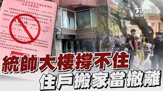 花蓮統帥大樓撐不住 住戶搬家當撤離｜TVBS新聞 @TVBSNEWS01