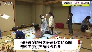 若い世代も議会傍聴を 県議会が託児サービス開始【佐賀県】 (21/03/03 18:42)