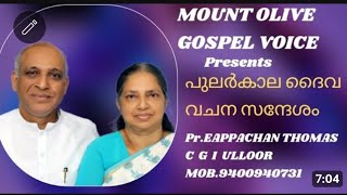 MESSAGE Pr. EAPPACHAN THOMAS CGI ULLOOR. MOB. 9400940731.X'tian message. ക്രിസ്തു സമാധാന പ്രഭു. 248