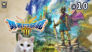 【腰子】PC DQ3 / 勇者鬥惡龍III HD-2D Remake #10 紅色寶珠、藍色寶珠、紫色寶珠 (遊玩過程含主線劇透\u0026請勿暴雷)