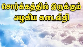 சொர்க்கத்தில் இருக்கும் அழகிய கடைவீதி | Tamil Muslim tv | Tamil Bayan | Islamic Tamil Bayan