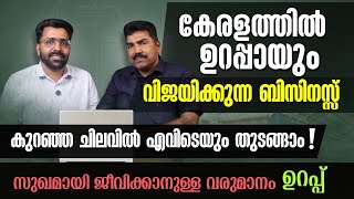 കുറഞ്ഞ ചിലവിൽ എവിടെയും തുടങ്ങാം..ജീവിക്കാനുള്ള വരുമാനം ഉറപ്പ്🔥small business ideas| New focus tv