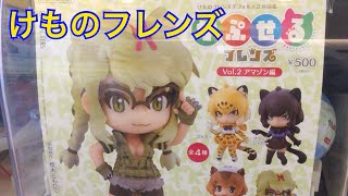 「けものフレンズ」のガチャガチャしてみた。