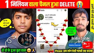 😭1M वाला चैनल हुआ DELETE 🥺 Please आप लोग ये ग़लती मत करना 🙏 ⚠️सावधान Copy Paste Channel होंगे Delete