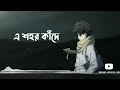 E Shohor Kade | এ শহর কাঁদে | Adib Al Mohsin |Lyrics Video | Bangla Lyrics