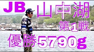 ＪＢ山中湖　第1戦　Go!Go!NBC!