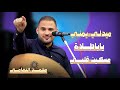 ميدلي يمني - اغاني جديدة | محمد النعامي | ياباطلاه سار الذي تمنيت & مسكين مسكين قلبي | حصرياً 2024