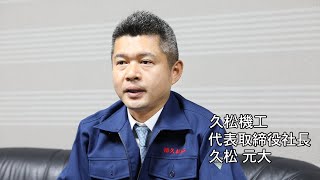 （株）久松機工　東京都西多摩郡瑞穂町長岡　大型部品・精密機械部品の精密加工