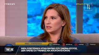 Νίκη Λυμπεράκη: Ήταν θαύμα που έμεινα έγκυος – Δεν πρέπει οι γυναίκες να απογοητεύονται