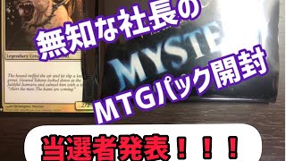 【MTGプレゼント企画】当選者発表！！