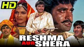 रेशमा और शेरा (HD) - सुनील दत्त, अमिताभ बच्चन और विनोद खन्ना की सुपरहिट क्लासिक मूवी | वहीदा रहमान