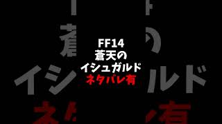 【 #FF14/ #竜騎士 】 このムービー見て思うことはそれですか？ 【 #新人Vtuber 】#shorts #毎日投稿 #vtuber #切り抜き