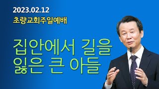 2월 12일 초량교회 주일예배 