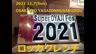 ロッカクレンチ -Super OYAJI Fes  2021-