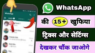 15+ Whatsapp Secret settings and hidden tricks in hindi | WhatsApp setting | WhatsApp settings