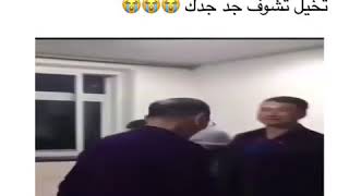 تخيل تشوف جد جدك