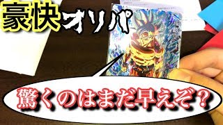 【豪華すぎ】超高額カードが2枚も！？ ドラゴンボールヒーローズオリパ開封 1パック5500円 10パック SDBH