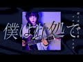 dadaroma┃ベルカとストレルカ┃guitar cover beruka to sutoreruka