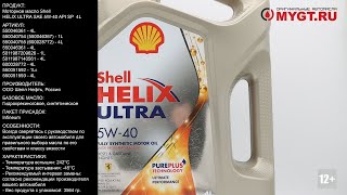 Пример видео с нашего второго канала: Моторное масло Shell Helix ULTRA SAE 5W 40  ANTON MYGT