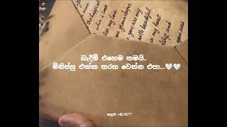 මිනිස්සු එක්ක තරහ වෙන්න එපා..| කඳුළු හදවත Tears Heart|